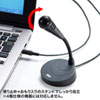 MM-MC32 PCスタンドマイク MM-MC32 / PCスタンドマイク