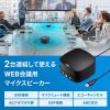MM-MC35N WEB会議小型スピーカーフォン(連結可能) MM-MC35N / WEB会議小型スピーカーフォン(連結可能)