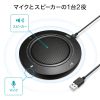MM-MC36 WEB会議USBスピーカーフォン MM-MC36 / WEB会議USBスピーカーフォン