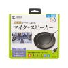 MM-MC36 WEB会議USBスピーカーフォン MM-MC36 / WEB会議USBスピーカーフォン