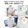 MM-MCTC02NC ノイズキャンセルUSBマイク MM-MCTC02NC / ノイズキャンセルUSBマイク