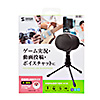 MM-MCU04BK レコーディングUSBマイク MM-MCU04BK / レコーディングUSBマイク