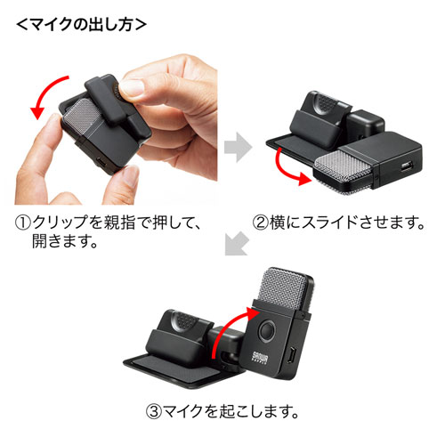 MM-MCU09BK / ポータブルUSBマイク（無指向性）