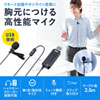 MM-MCU12BK 高性能USBピンマイク MM-MCU12BK / 高性能USBピンマイク