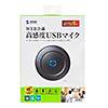 MM-MCUSB33 WEB会議高感度USBマイク MM-MCUSB33 / WEB会議高感度USBマイク