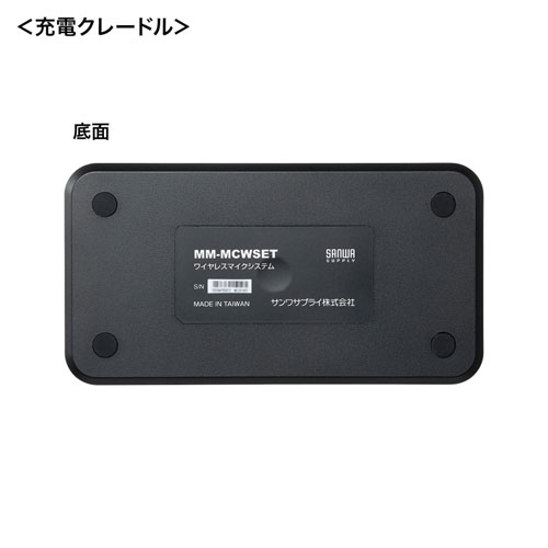 MM-MCWSET / ワイヤレスマイクシステム（2台セット）