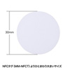 MM-NFCLB NFCタグ用インクジェットラベル(18枚入り) MM-NFCLB / NFCタグ用インクジェットラベル(18枚入り)