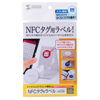MM-NFCLB NFCタグ用インクジェットラベル(18枚入り) MM-NFCLB / NFCタグ用インクジェットラベル(18枚入り)