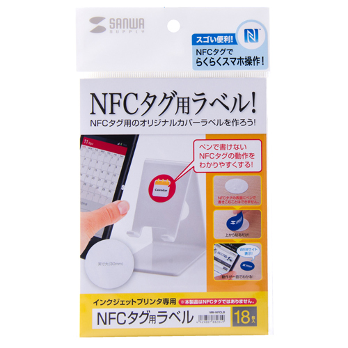 MM-NFCLB / NFCタグ用インクジェットラベル（18枚入り）