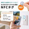 MM-NFCT100 / NFCタグ（100枚入り・ホワイト）