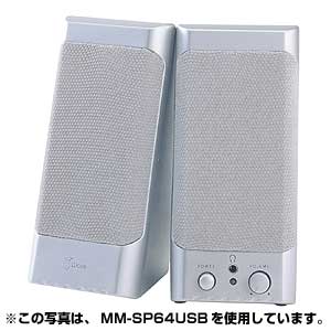 MM-SP64SV / マルチメディアスピーカー(シルバー)
