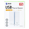 MM-SP65UWH / USB電源マルチメディアスピーカー(ホワイト)