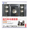 MM-SPA3BK 2.1chマルチメディアスピーカー(ブラック) MM-SPA3BK / 2.1chマルチメディアスピーカー(ブラック)
