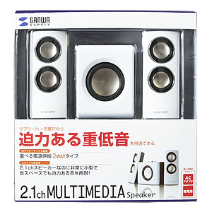 MM-SPA3WH / 2.1chマルチメディアスピーカー（ホワイト）