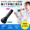 MM-SPAMP11N ハンドマイク型拡声器スピーカー MM-SPAMP11N / ハンドマイク型拡声器スピーカー