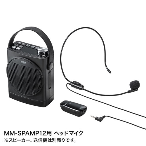 MM-SPAMP12HM / ヘッドマイク（MM-SPAMP12用）