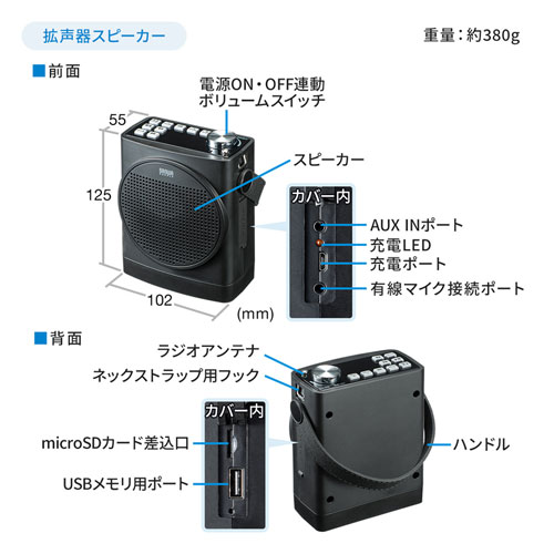 MM-SPAMP12 / ワイヤレスポータブル拡声器スピーカー