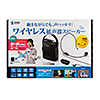 MM-SPAMP12 ワイヤレスポータブル拡声器スピーカー MM-SPAMP12 / ワイヤレスポータブル拡声器スピーカー