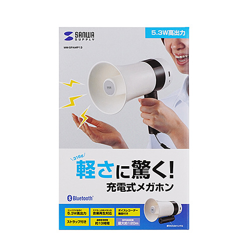 MM-SPAMP13 / ハンドメガホン拡声器