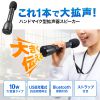 MM-SPAMP18 / ハンドマイク型ポータブル拡声器スピーカー(Bluetooth対応)