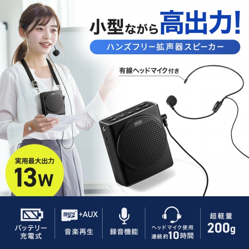 MM-SPAMP19【ハンズフリー拡声器スピーカー】従来品よりも出力