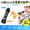 MM-SPAMP20 / ハンドマイク型ポータブル拡声器スピーカー（Bluetooth対応・出力15W）