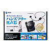 MM-SPAMP2 ハンズフリー拡声器スピーカー(ブラック) MM-SPAMP2 / ハンズフリー拡声器スピーカー(ブラック)