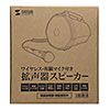 MM-SPAMP3 ワイヤレスマイク付き拡声器スピーカー MM-SPAMP3 / ワイヤレスマイク付き拡声器スピーカー