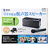 MM-SPAMP4 ワイヤレスマイク付き拡声器スピーカー MM-SPAMP4 / ワイヤレスマイク付き拡声器スピーカー