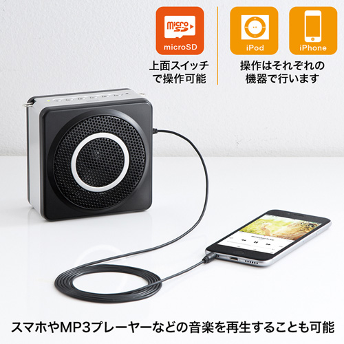 MM-SPAMP5 / ワイヤレスポータブル拡声器