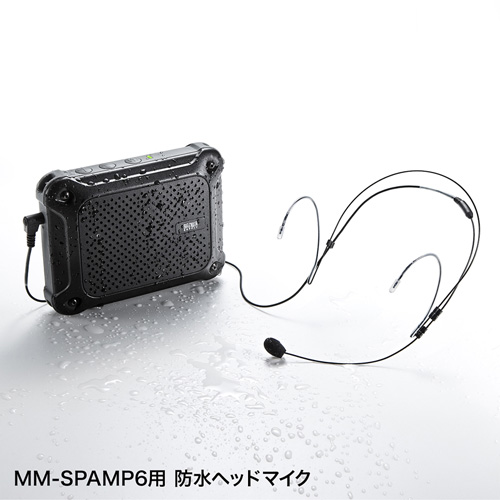 MM-SPAMP6HM / 防水ヘッドマイク