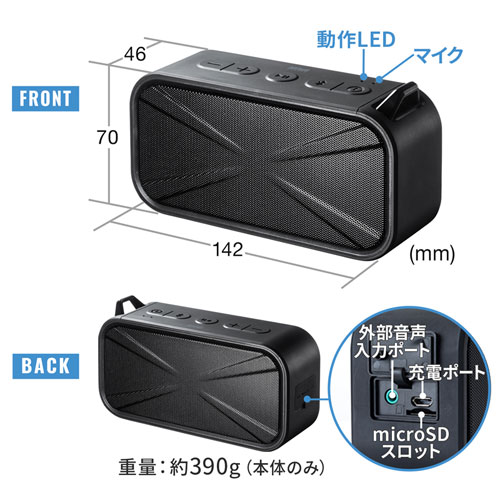 MM-SPBT3BKN / 防水・防塵対応Bluetoothワイヤレススピーカー