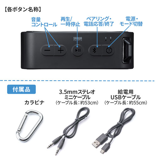 MM-SPBT3BKN / 防水・防塵対応Bluetoothワイヤレススピーカー