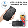 MM-SPBT3BKN 防水・防塵対応Bluetoothワイヤレススピーカー MM-SPBT3BKN / 防水・防塵対応Bluetoothワイヤレススピーカー