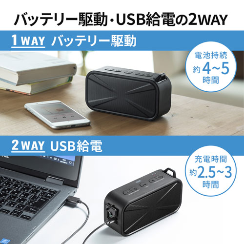 MM-SPBT3BKN / 防水・防塵対応Bluetoothワイヤレススピーカー