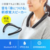 MM-SPBT4BK Bluetoothウェアラブルネックスピーカー MM-SPBT4BK / Bluetoothウェアラブルネックスピーカー