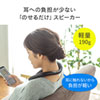 MM-SPBT4BK Bluetoothウェアラブルネックスピーカー MM-SPBT4BK / Bluetoothウェアラブルネックスピーカー