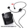 MM-SPHM2 ヘッドマイク(有線タイプ) MM-SPHM2 / ヘッドマイク(有線タイプ)