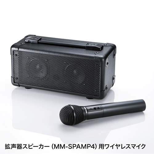 MM-SPHMW4 / ワイヤレスマイク（MM-SPAMP4/7用）