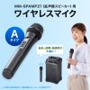 MM-SPHMW7A ワイヤレスマイク(MM-SPAMP21用・Aタイプ) MM-SPHMW7A / ワイヤレスマイク(MM-SPAMP21用・Aタイプ)