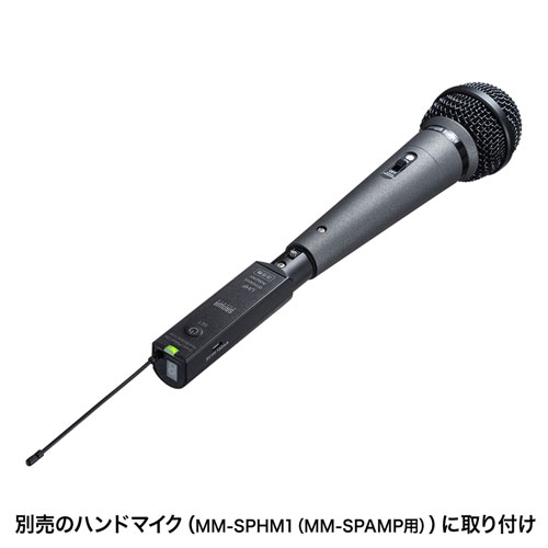 MM-SPHMWAD / 有線マイクワイヤレス化アダプタ