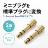 MM-SPKB2N / 3.5mmステレオミニプラグ-6.3mmステレオ標準プラグ変換アダプタ