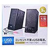 MM-SPL10UBK USB電源マルチメディアスピーカー(ブラック) MM-SPL10UBK / USB電源マルチメディアスピーカー(ブラック)