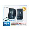 MM-SPL15UBK USB電源マルチメディアスピーカー MM-SPL15UBK / USB電源マルチメディアスピーカー