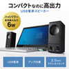 MM-SPL18UBK / USB電源PCスピーカー