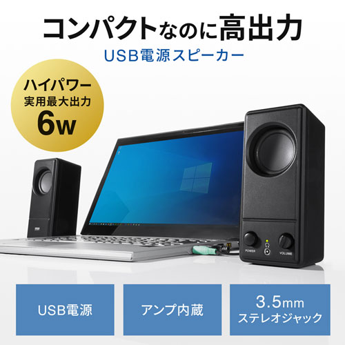 MM-SPL18UBK / USB電源PCスピーカー