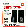 MM-SPL1 マルチメディアスピーカー MM-SPL1 / マルチメディアスピーカー