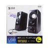 MM-SPL20UBK / USB電源スピーカー（実用最大出力6W)