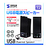 MM-SPL2NU USB電源マルチメディアスピーカー MM-SPL2NU / USB電源マルチメディアスピーカー