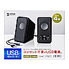 MM-SPL7UBK USB電源マルチメディアスピーカー(ブラック) MM-SPL7UBK / USB電源マルチメディアスピーカー(ブラック)
